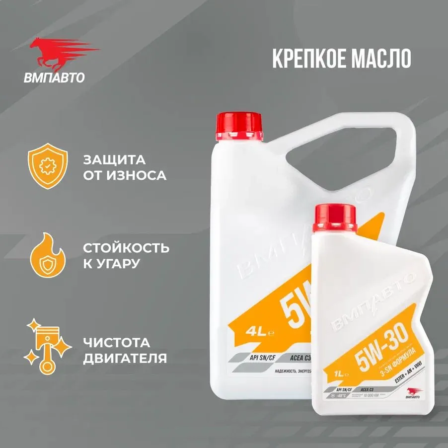 Моторное масло ВМПАВТО 3-sn 5W-30 API SN/CF, C3 синтетическое - 5 л